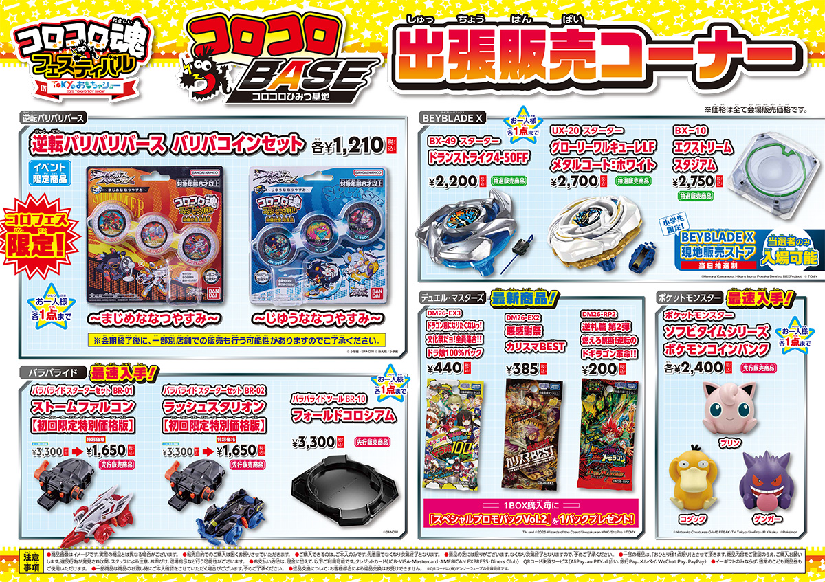 販売グッズ一覧